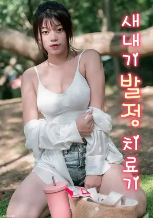 胡同口的夏天修复版电视电影海报